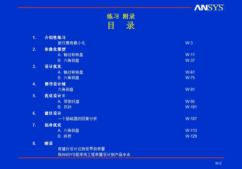 设计优化练习附录forANSYS.ppt_第2页