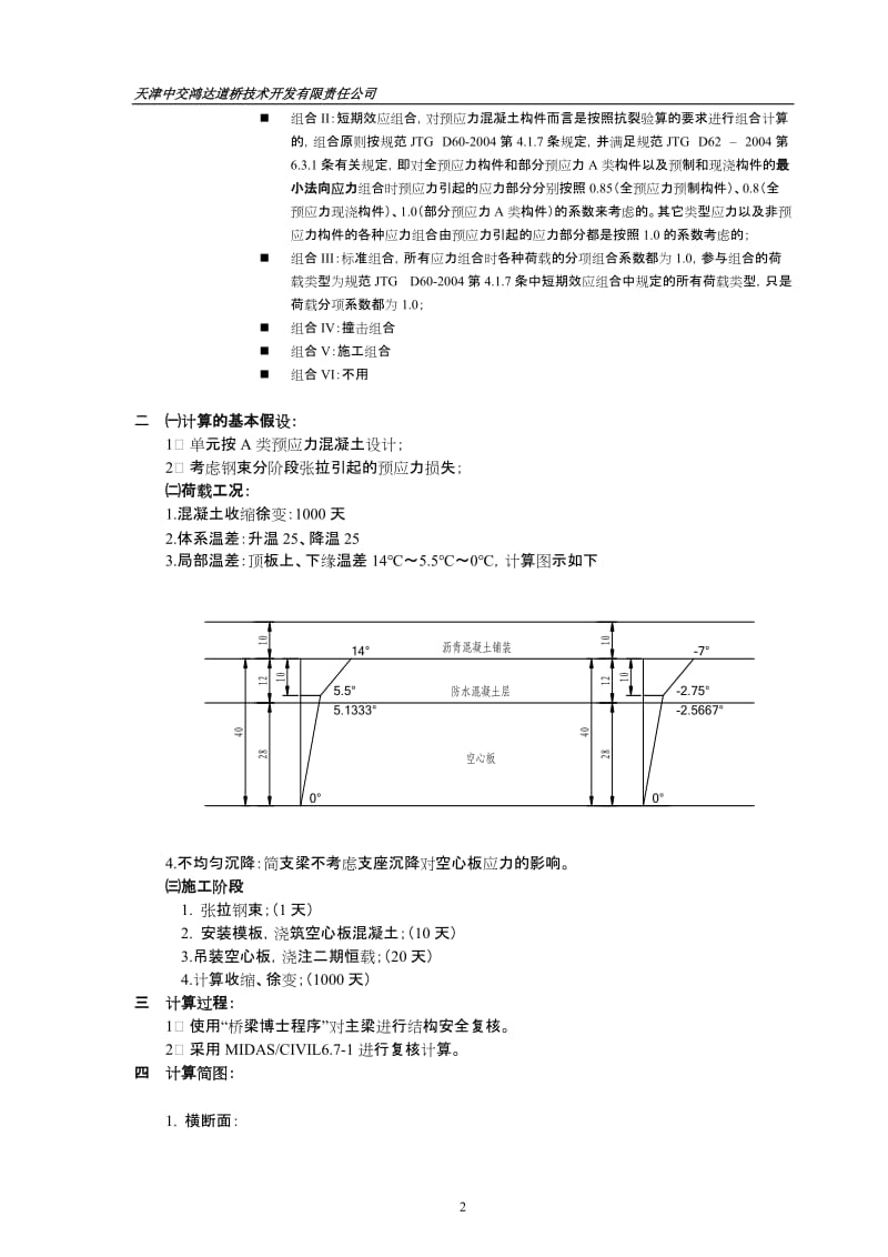 10米先张法预应力混凝土空心板计算书-边板.doc_第3页