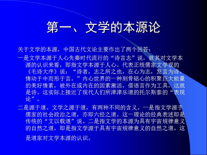 中国历代文论精选孙建洲.ppt_第3页