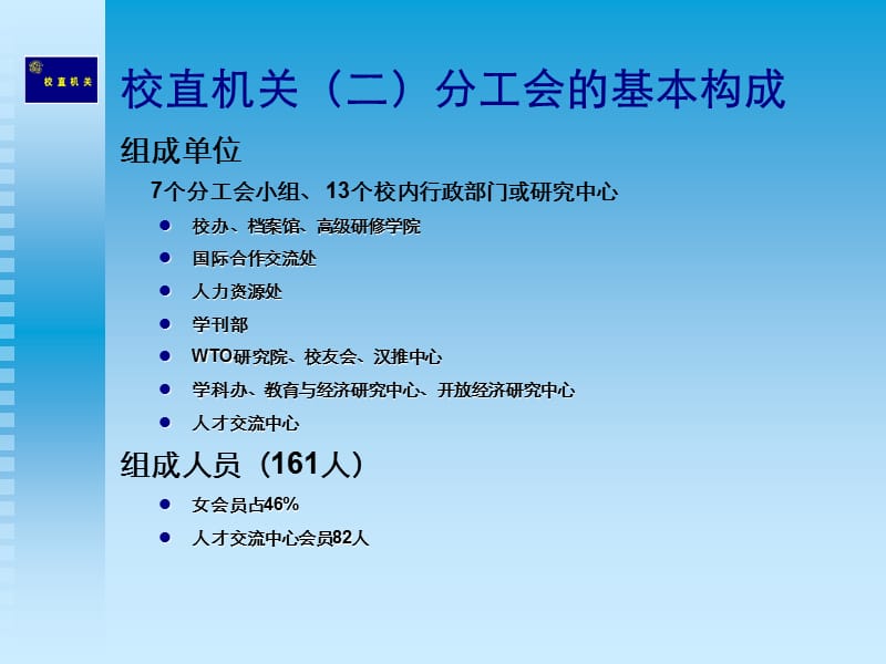 校直机关二分工会204年度工作总结汇报.ppt_第2页