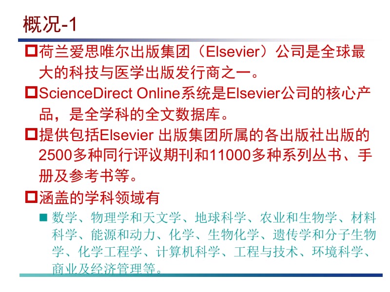 英文常用全文数据库的检索.ppt_第3页