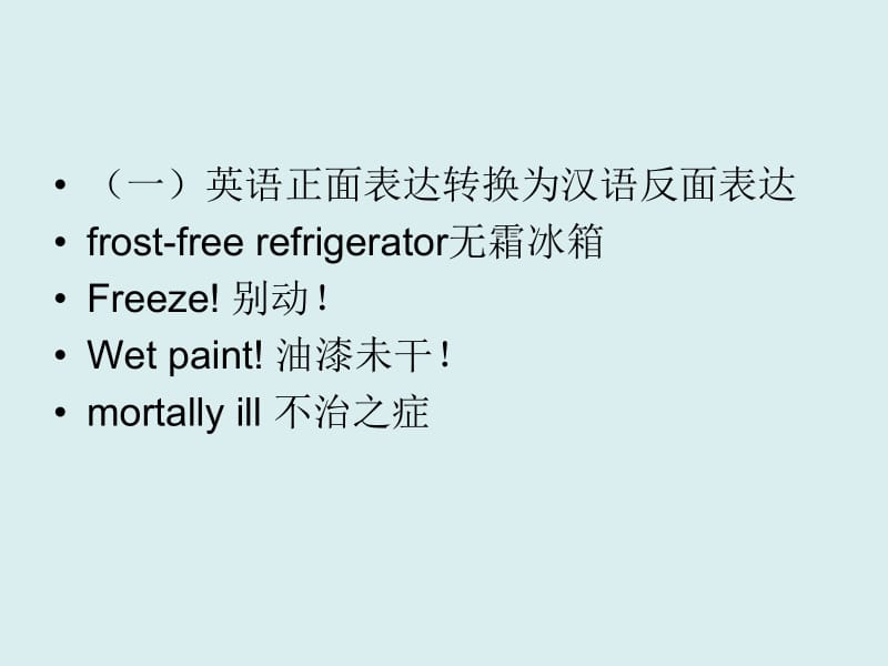 英汉翻译技巧.ppt_第3页