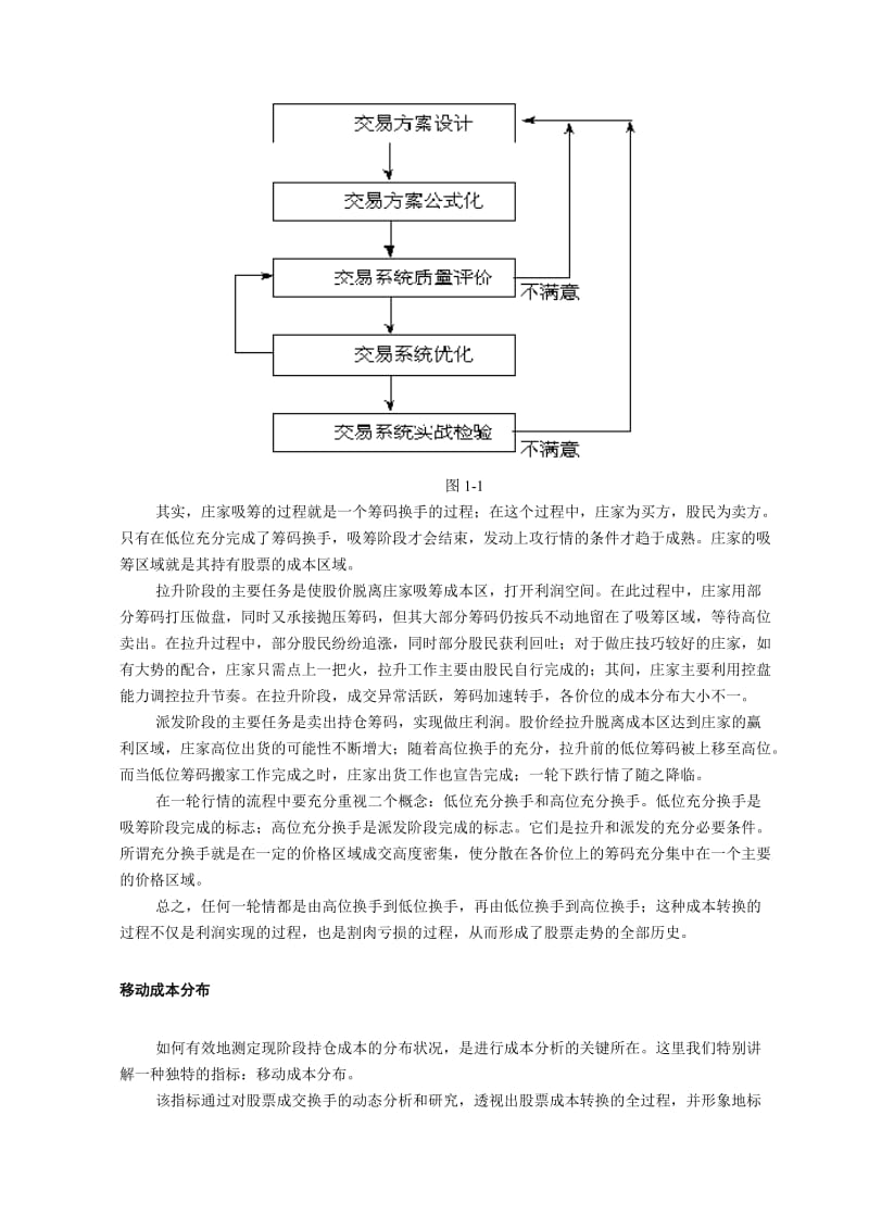 股市技术分析实战技法超值版.doc_第3页