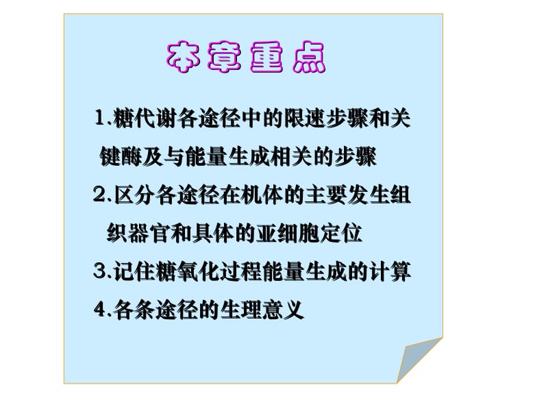 第六章 糖代谢.ppt_第2页