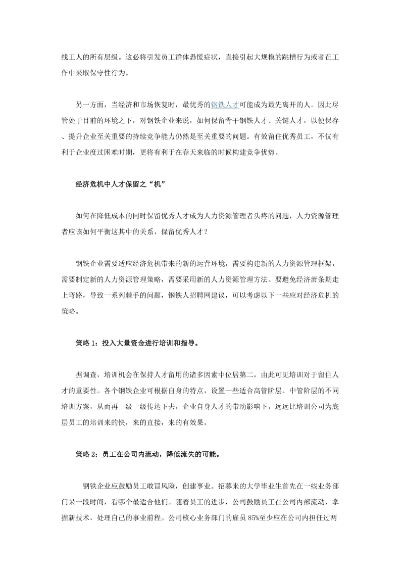 经济危机下企业HR如何留住人才.doc_第3页