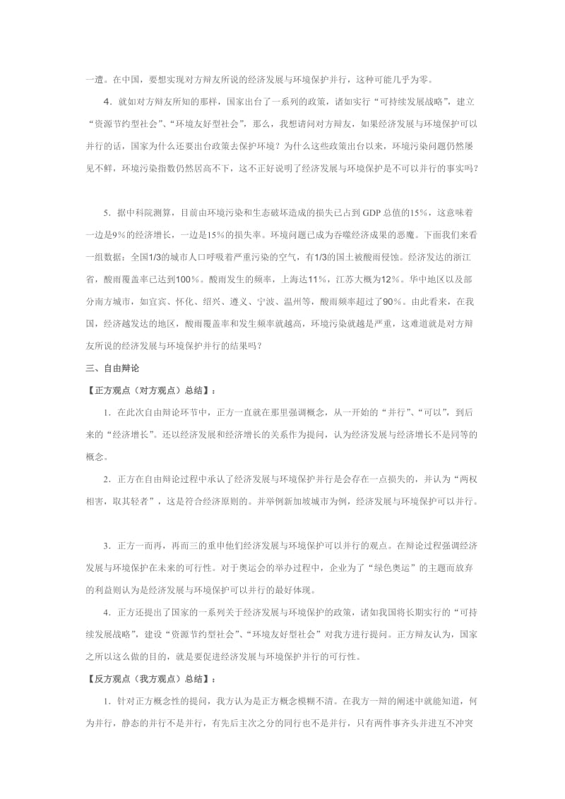 经济发展与环境保护不可以并行一辩稿.doc_第3页