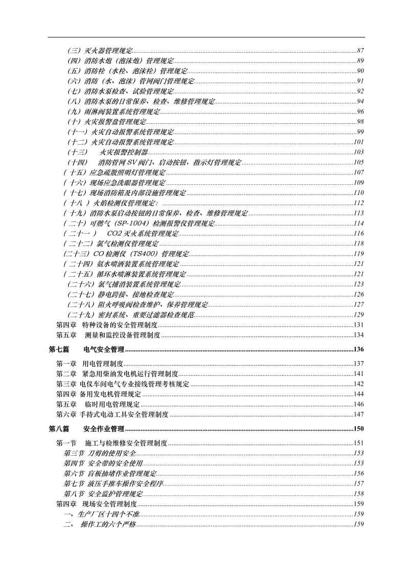 化工企业安全管理制度范本汇编.doc_第3页