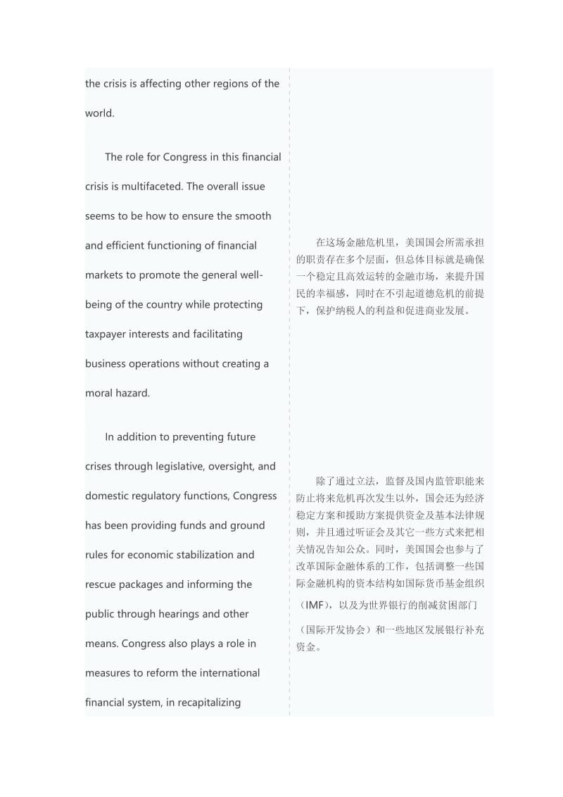 经济危机对美国的影响及美国的应对措施.doc_第2页