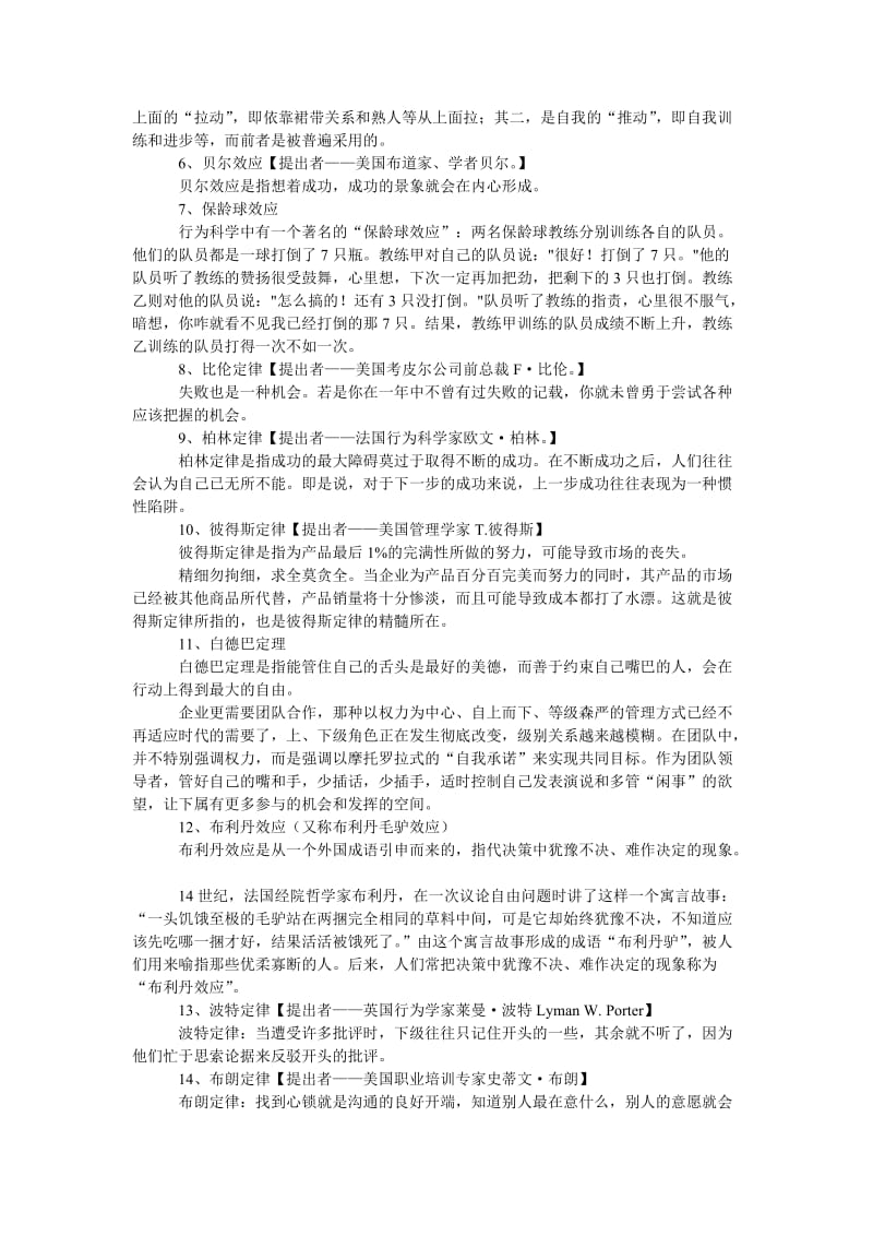 管理学的103个名词解释.doc_第2页