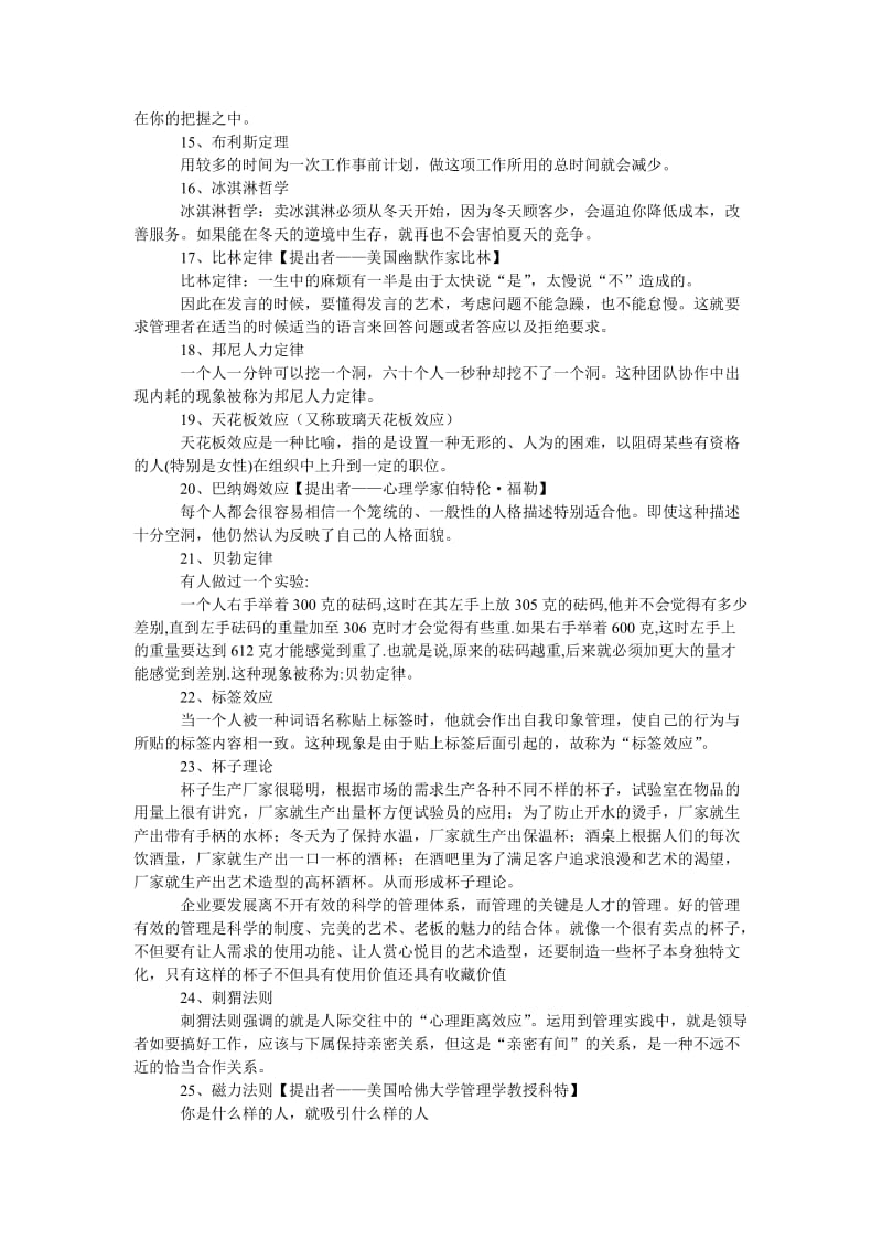 管理学的103个名词解释.doc_第3页