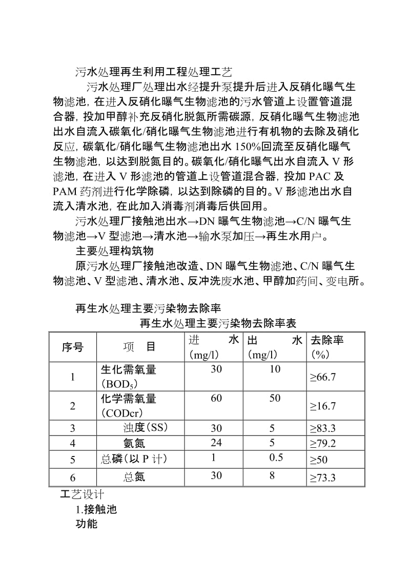 污水再利用运行.doc_第2页