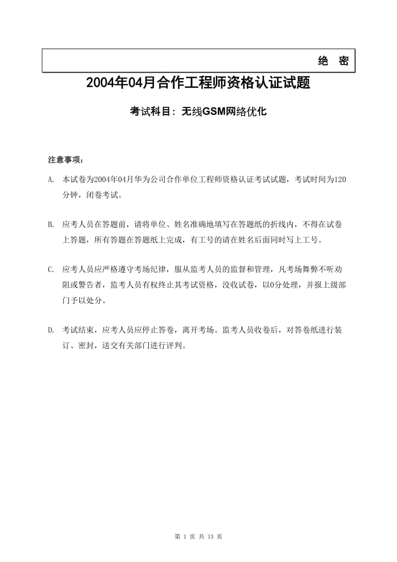 2004年04月合作工程师资格认证考试试卷答案(GSM网规网优)2.doc_第1页