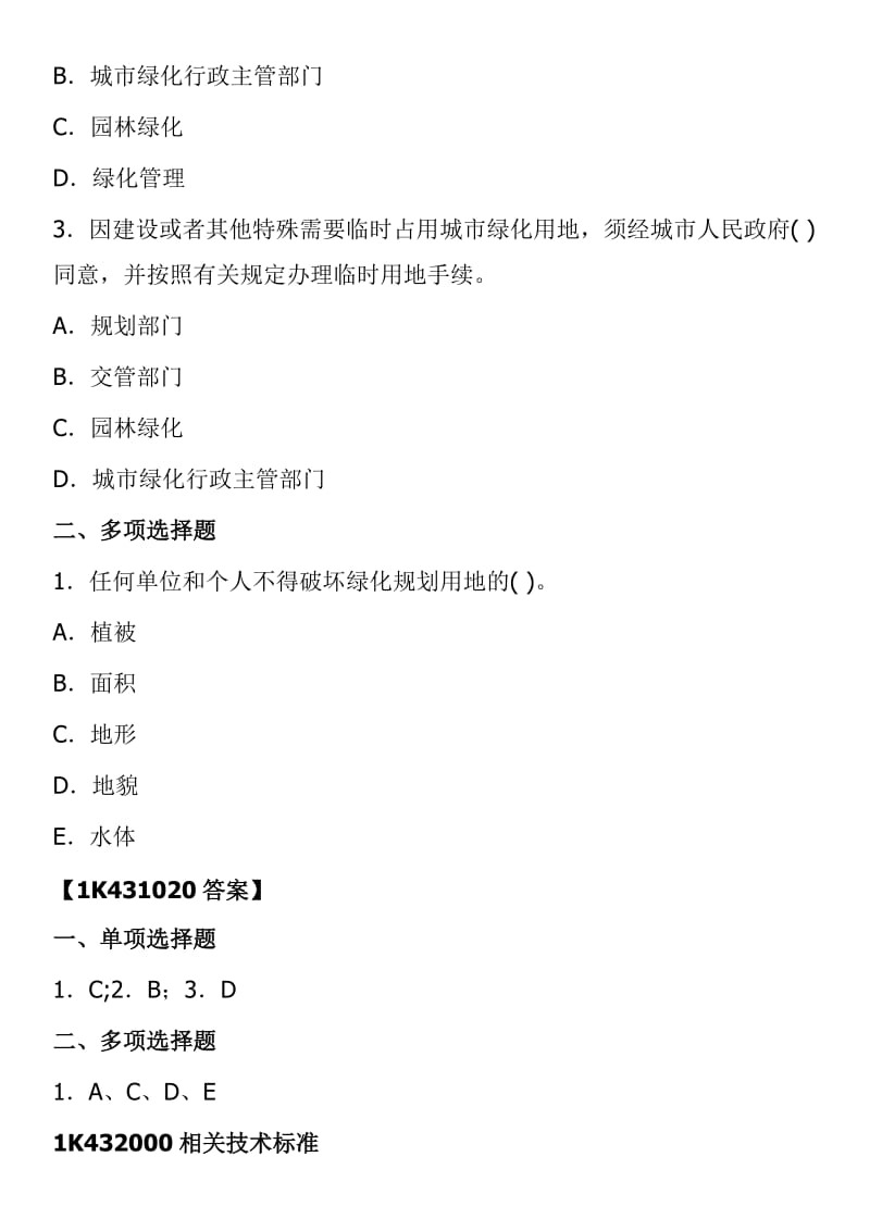 2015年一级建造师[市政工程]考试独家押密试题(3).doc_第3页