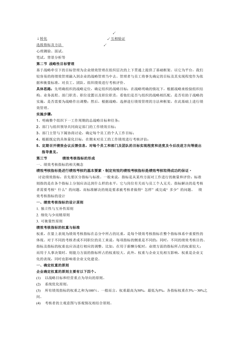 绩效管理复习.doc_第2页