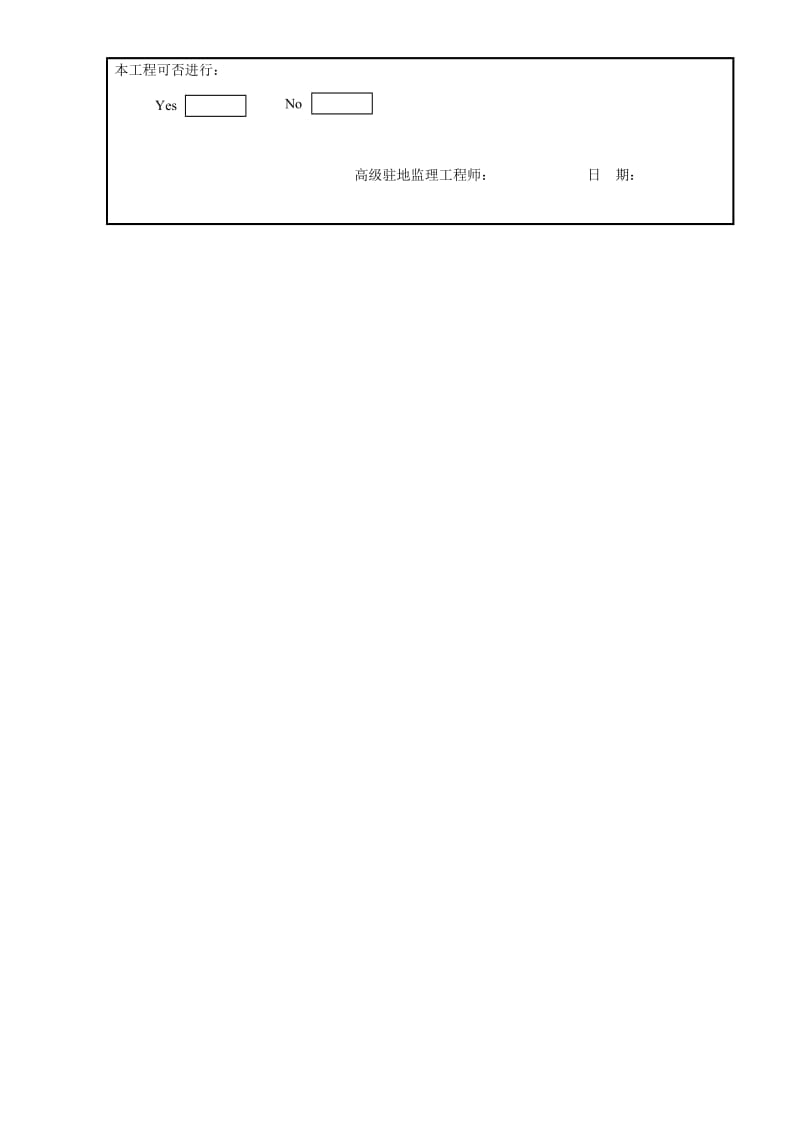 (最新整理)高速公路菱形骨架护坡施工方案.doc_第2页