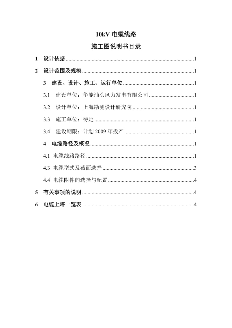 2016新编10kV电缆线路工程-施工图说明书.doc_第3页