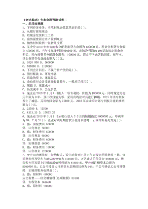 江苏省会计基础模拟3.doc