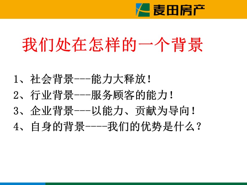 在二手房行业快速成长的秘密.ppt_第3页