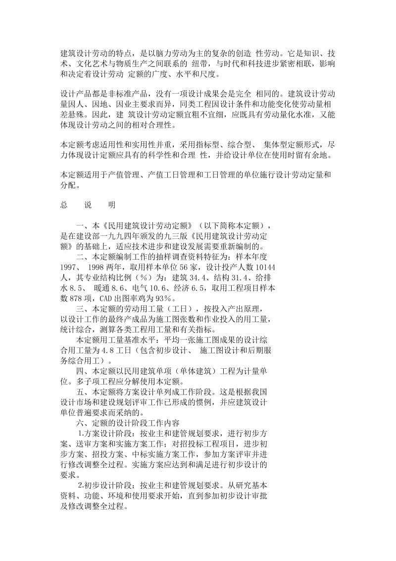 民用建筑设计劳动定额.doc_第2页