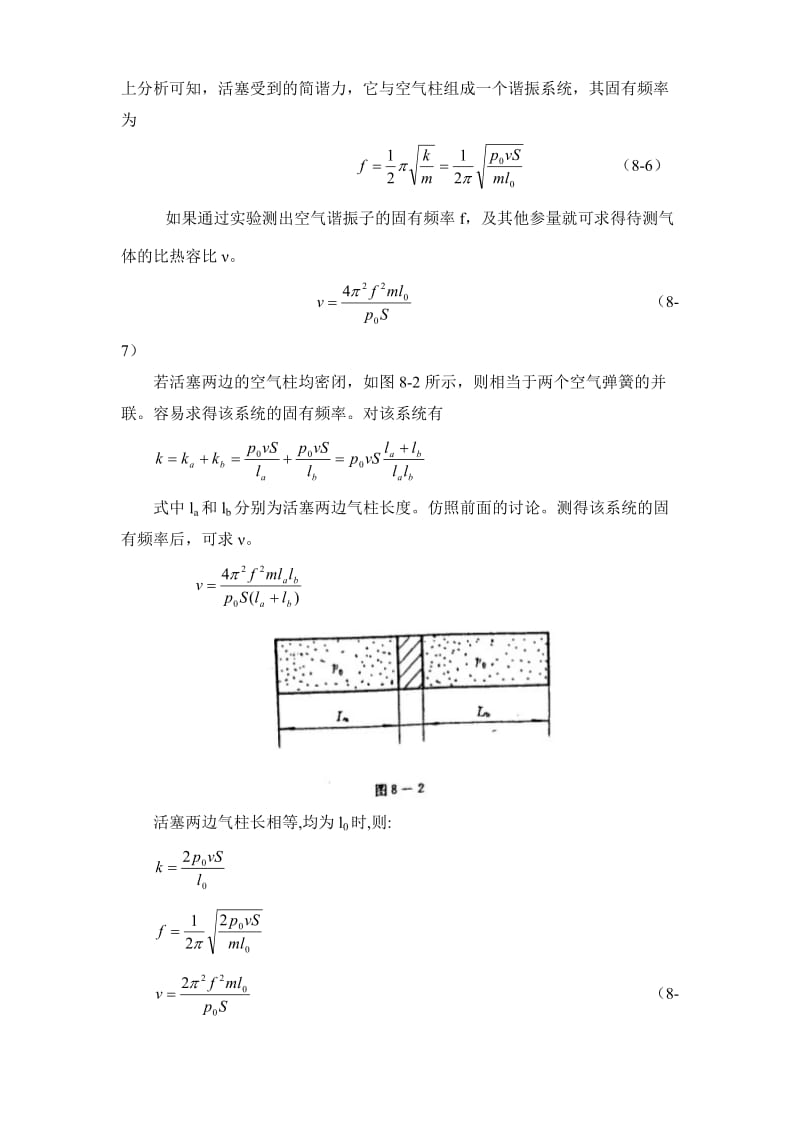 气体比热容比测量.doc_第3页