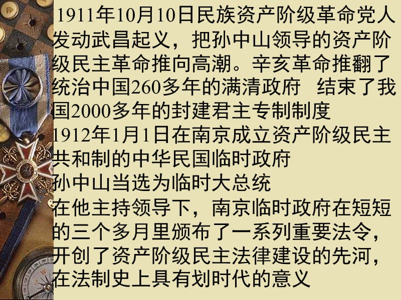 中华民国法律制度.ppt_第2页