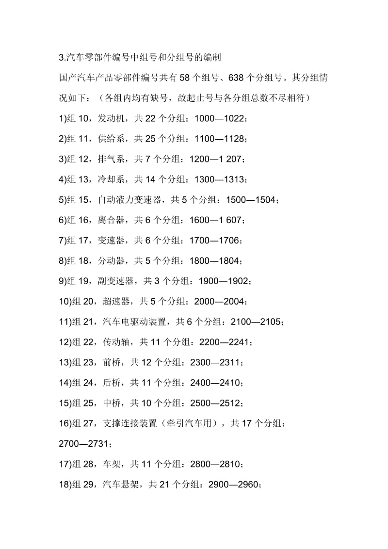 汽车产品零部件编号规则.doc_第3页