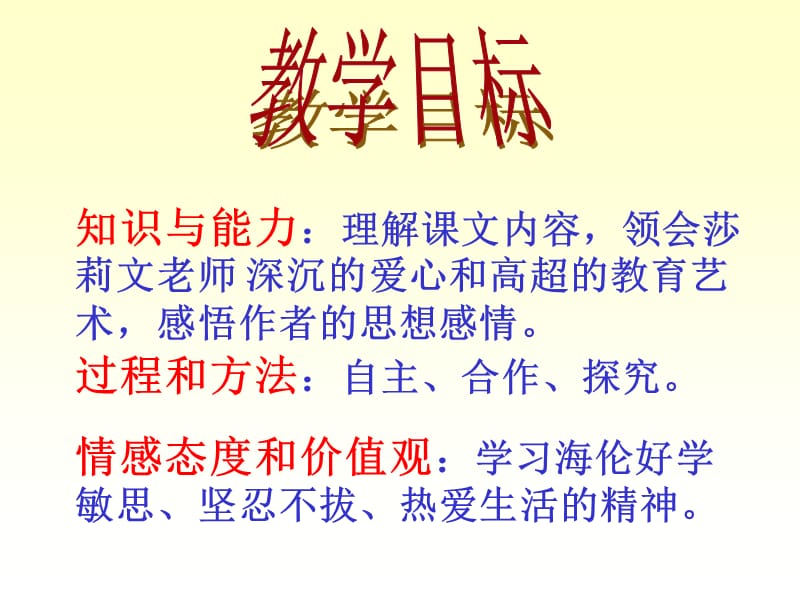 再塑生命.ppt_第2页