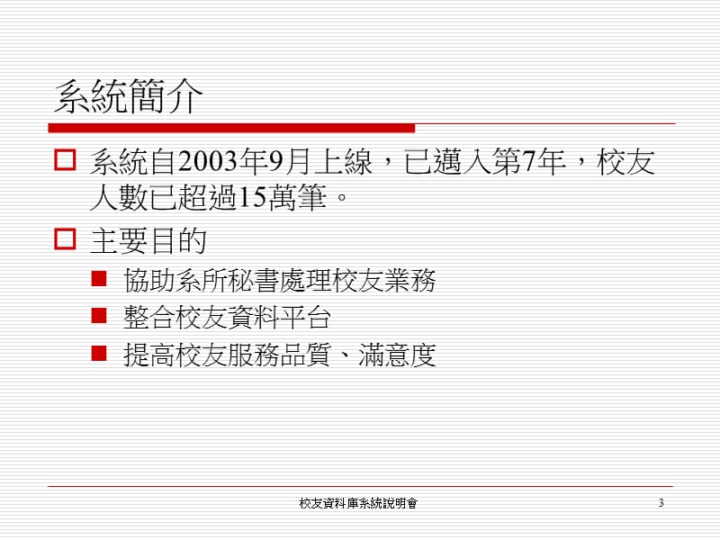 校友资料库系统功能说明.ppt_第3页