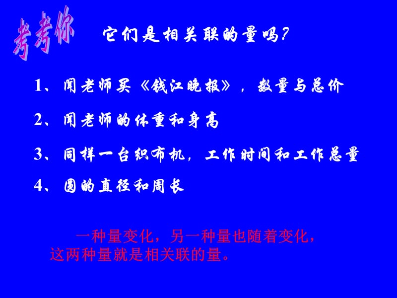 正比例的意义.ppt_第1页