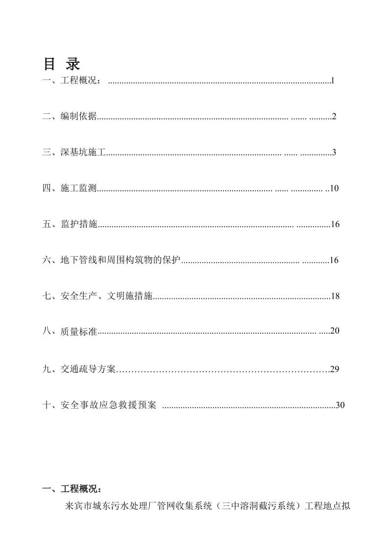 污水三中深基坑施工专项方案.doc_第1页