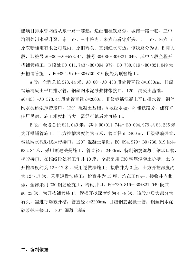 污水三中深基坑施工专项方案.doc_第2页