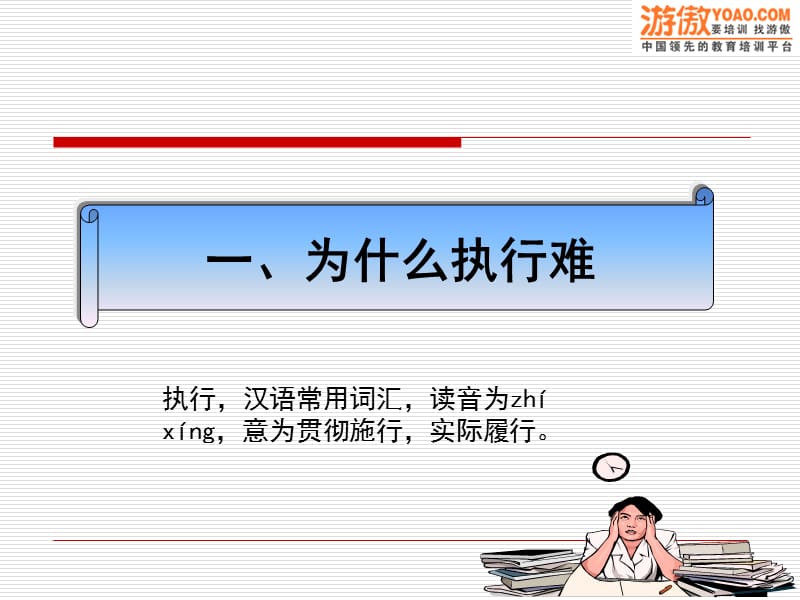 赢在执行页简化版.ppt_第3页