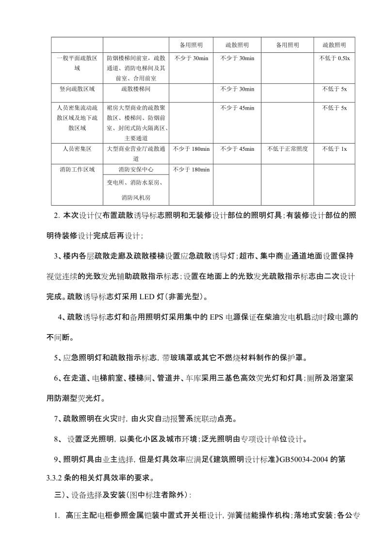 水电施工方案2013320.doc_第2页