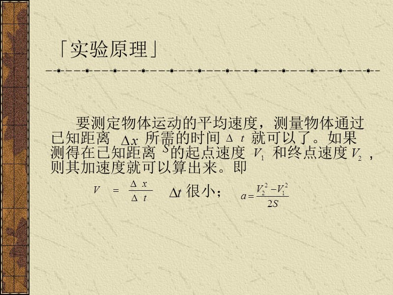 在气垫导轨上测定滑块的速度和加速度.ppt_第3页