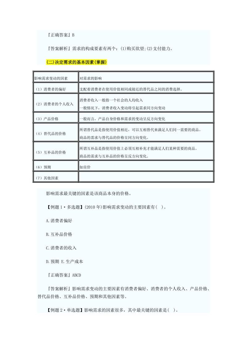 经济基础复习宝典.doc_第2页