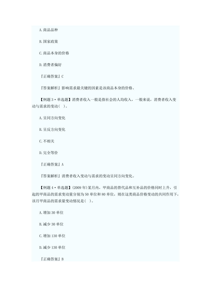 经济基础复习宝典.doc_第3页