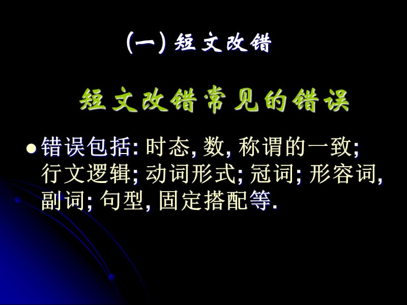 英语高考应试策略.ppt_第3页