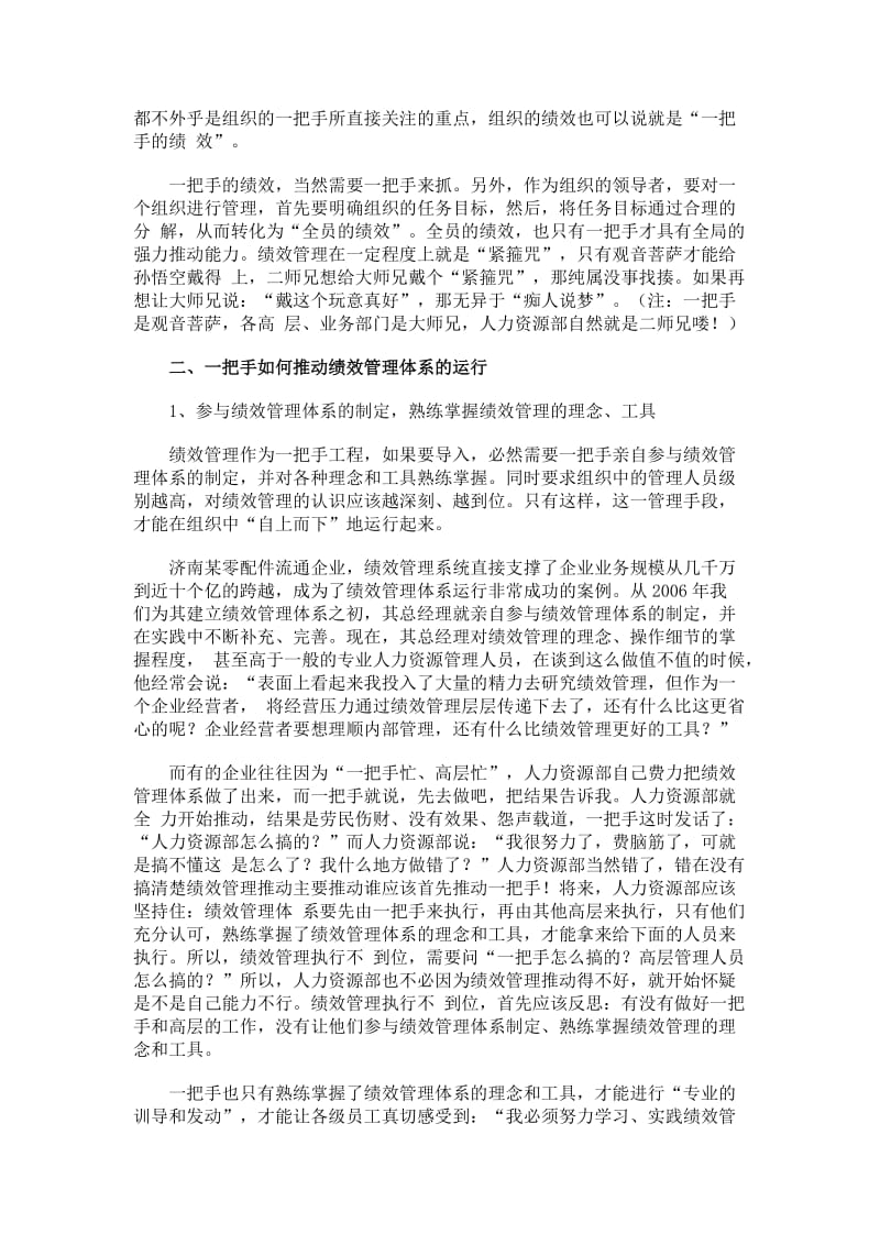 绩效管理需要“一把手”直接推动.doc_第2页