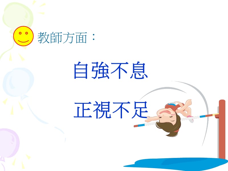 怎样提升普教中的成效.ppt_第3页