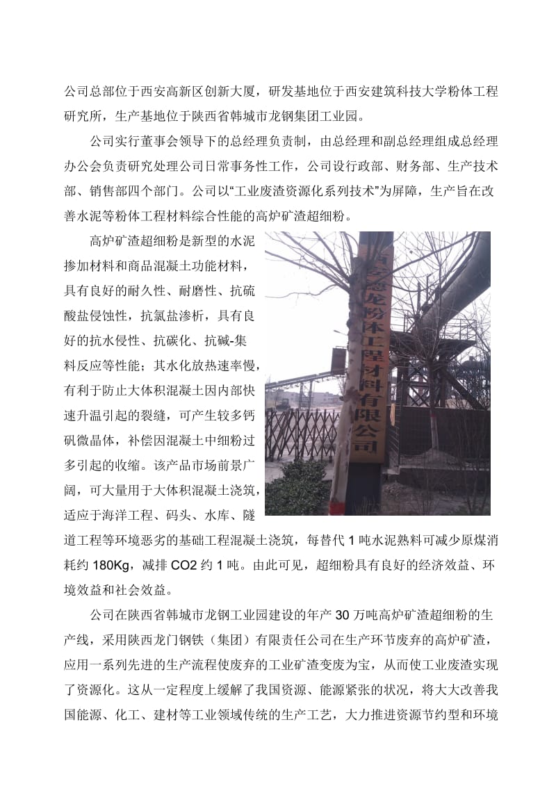 毕业实习报告000.doc_第2页