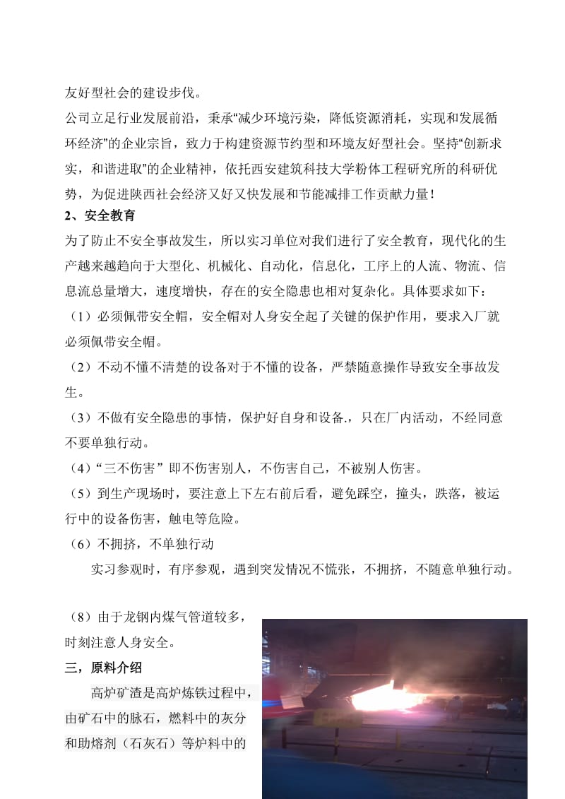 毕业实习报告000.doc_第3页