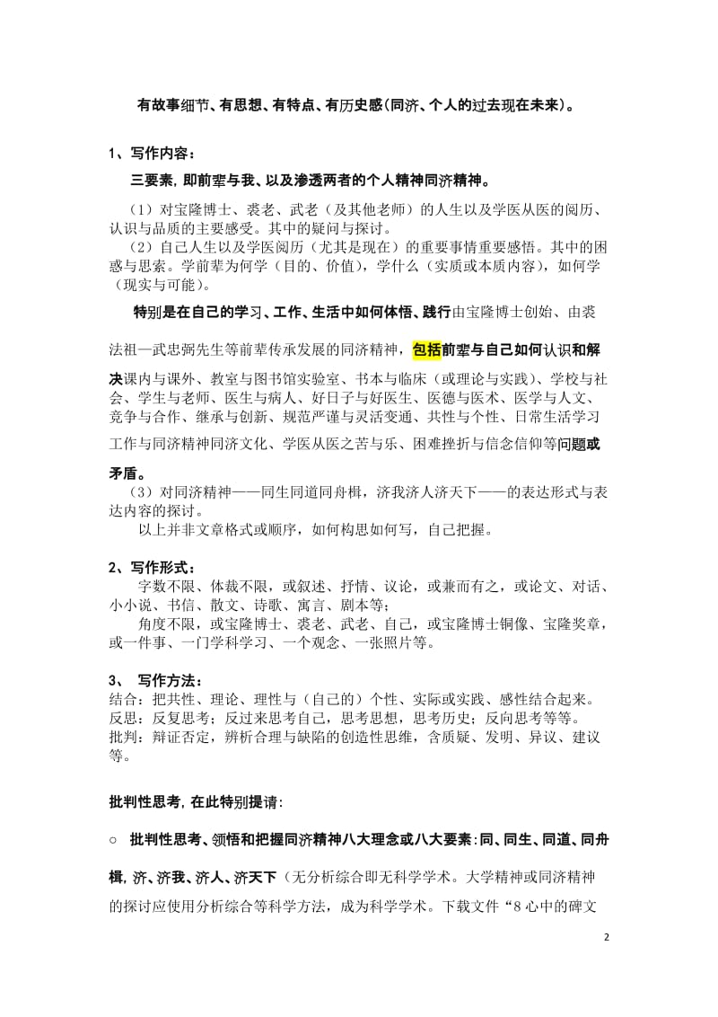 1同济精神：同济人的精神血脉、精神支点与精神殿堂——给09博、06八年制.091207.doc_第2页