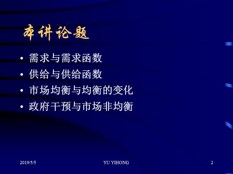 需求供给与市场均衡.ppt_第2页