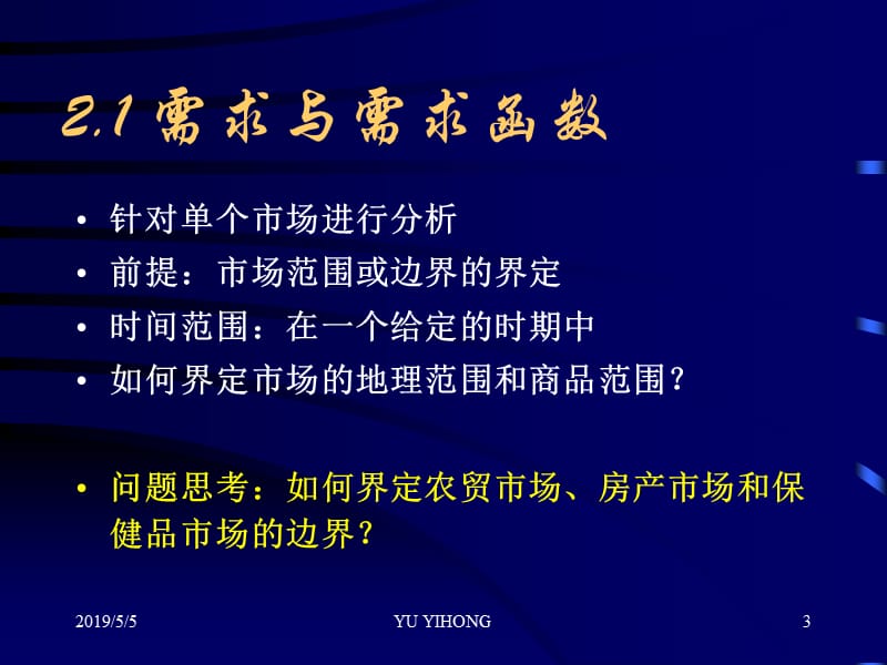 需求供给与市场均衡.ppt_第3页