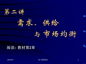 需求供给与市场均衡.ppt