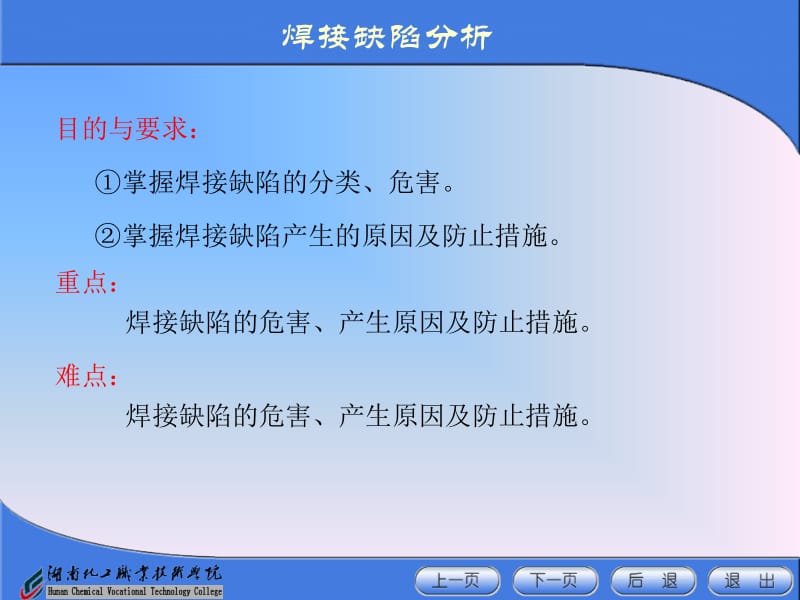 01-焊接缺陷.ppt.ppt_第1页