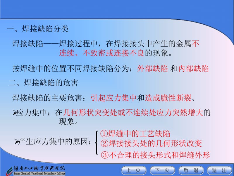 01-焊接缺陷.ppt.ppt_第2页