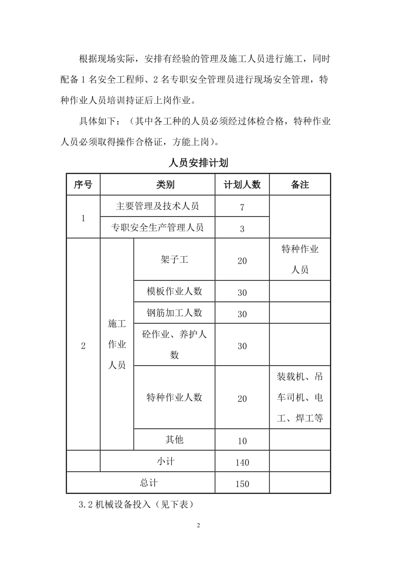 (最新整理)薄壁墩翻模法模板专项安全施工方案.doc_第2页