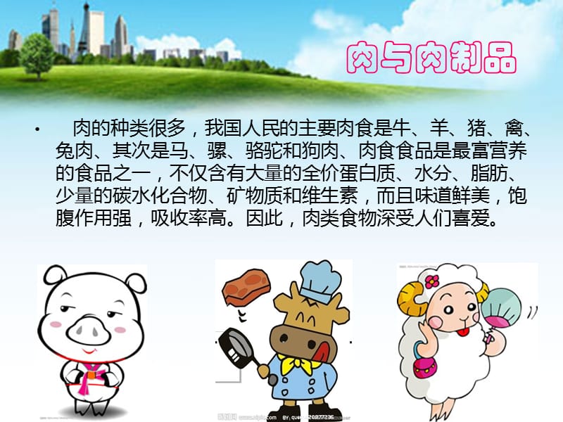 肉与肉制品的微生物污染.ppt_第2页