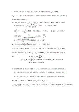 1、某地基土为中砂，重度 ，地基承载力标准值 ， 现设计 ….doc